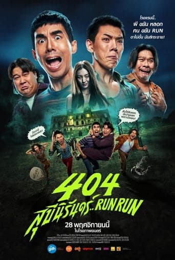 404 สุขีนิรันดร์..Run Run