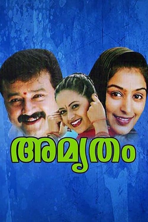 അമൃതം